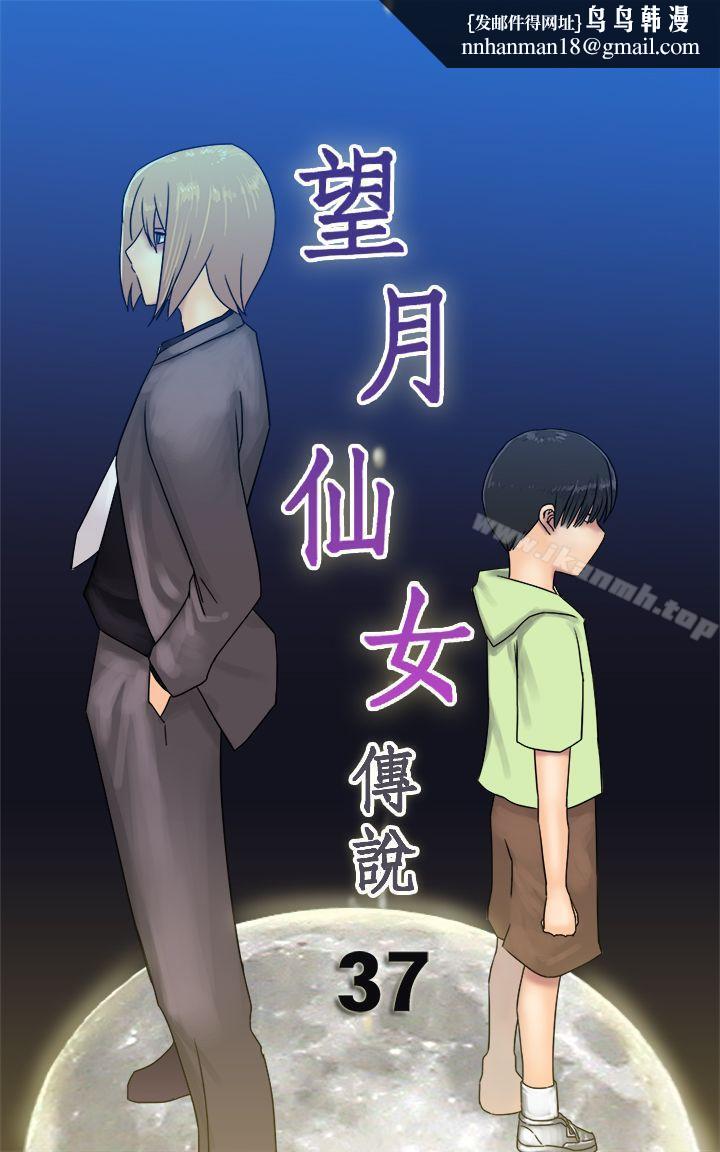 望月仙女传说第37话