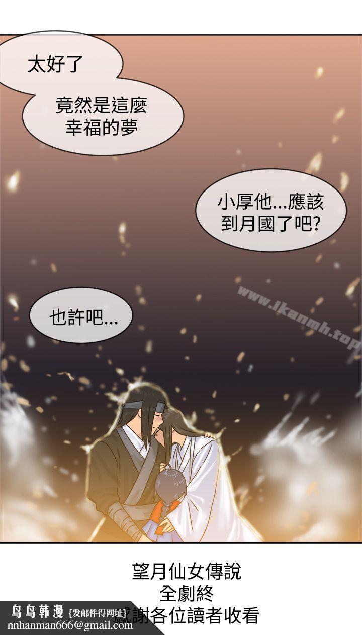 望月仙女传说最终话
