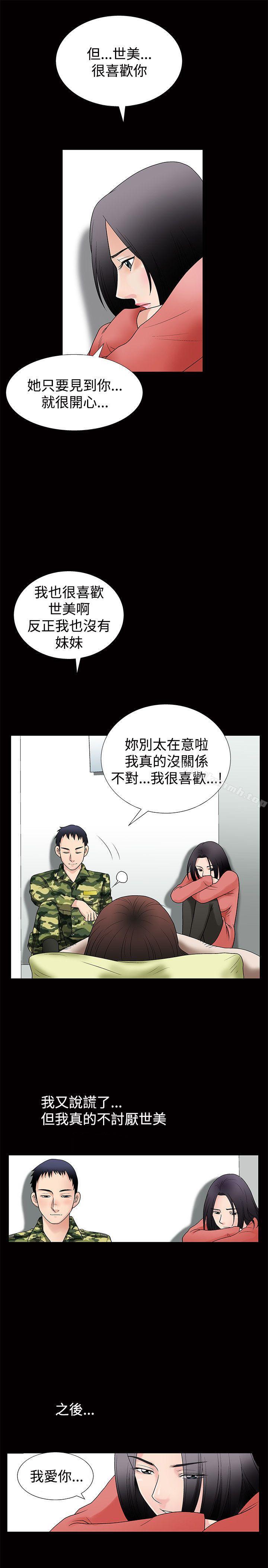 诱惑(完结)第1话