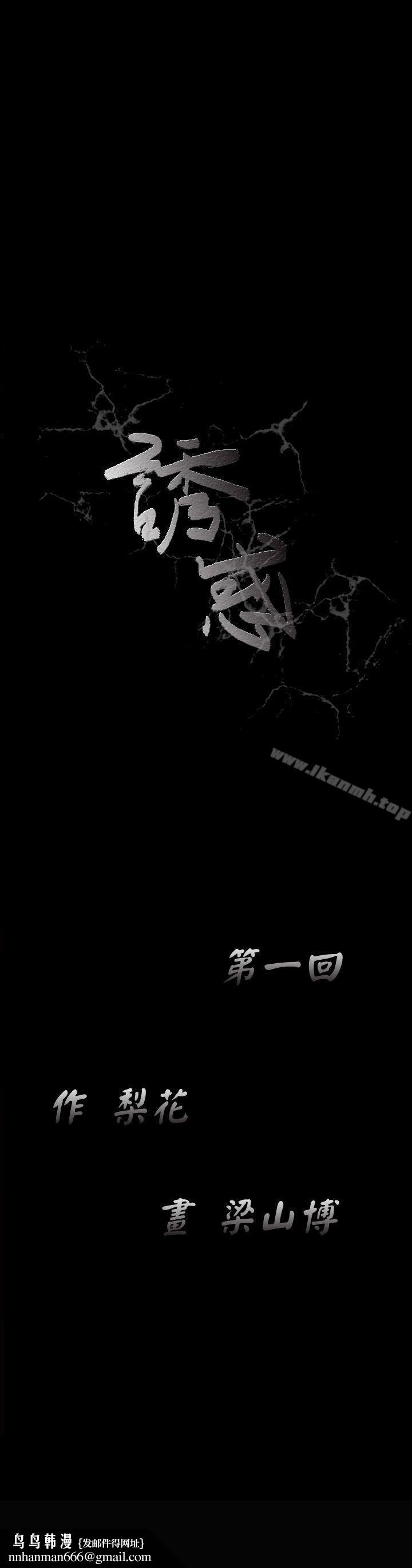 诱惑(完结)第1话