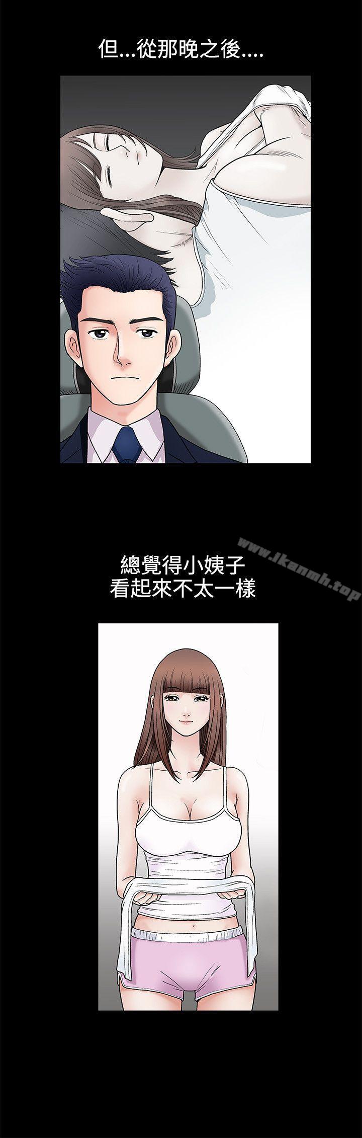 诱惑(完结)第3话