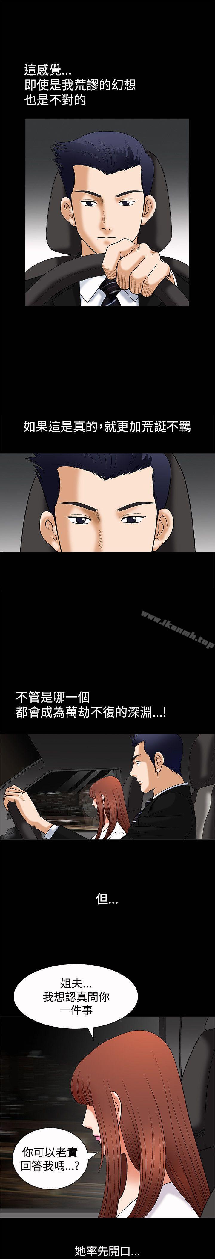 诱惑(完结)第4话