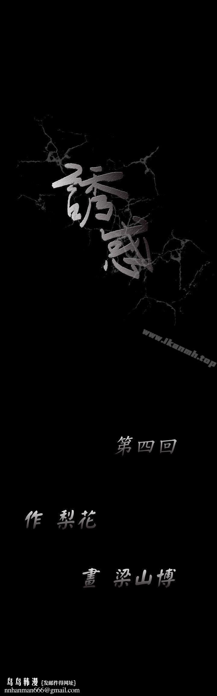 诱惑(完结)第4话