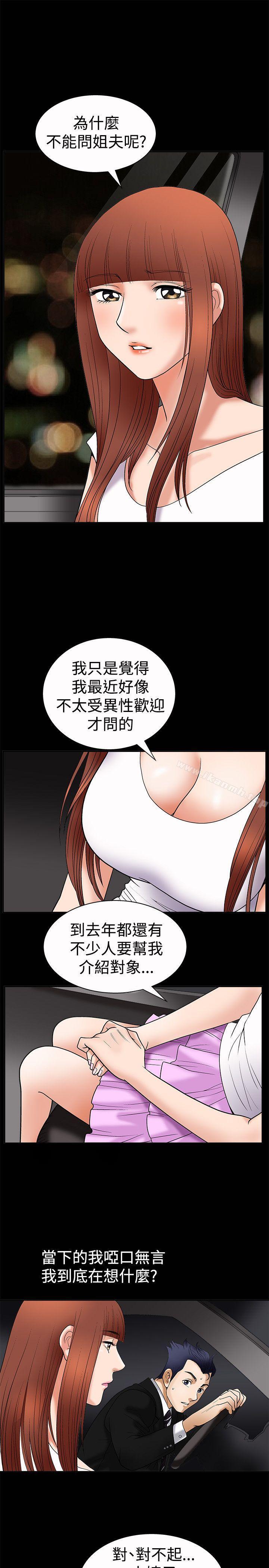诱惑(完结)第5话