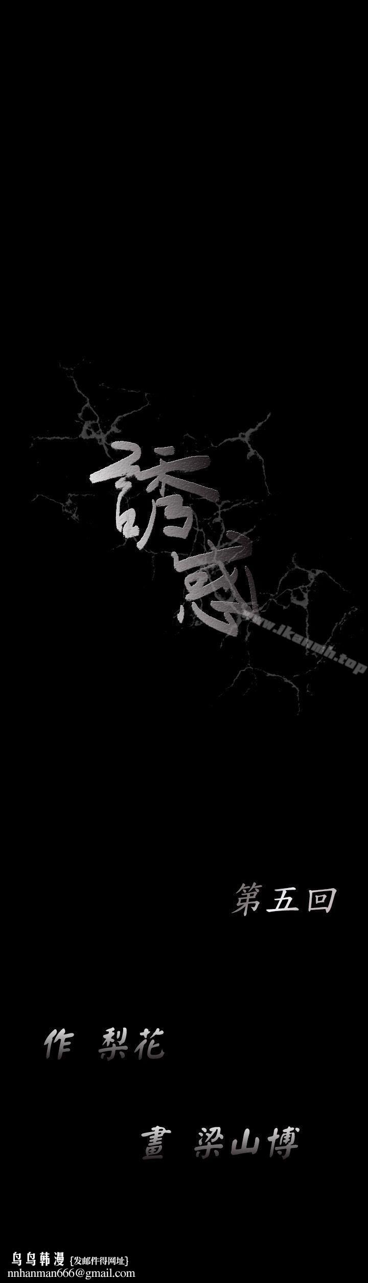 诱惑(完结)第5话