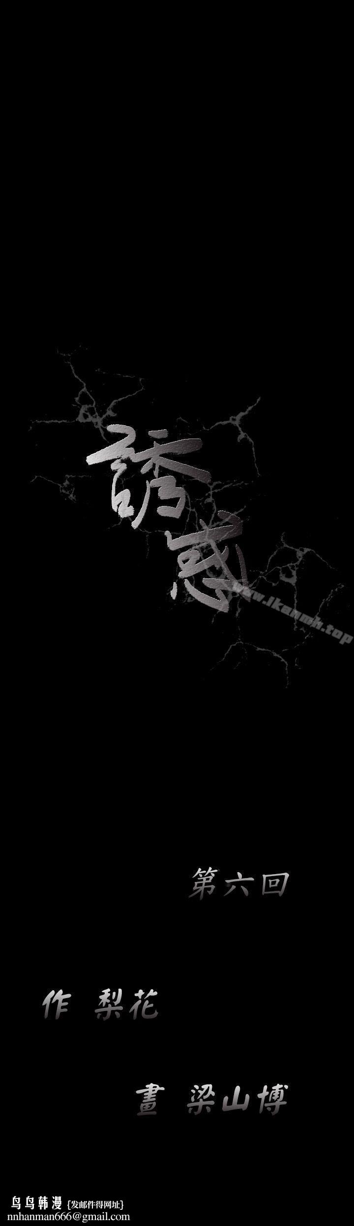 诱惑(完结)第6话