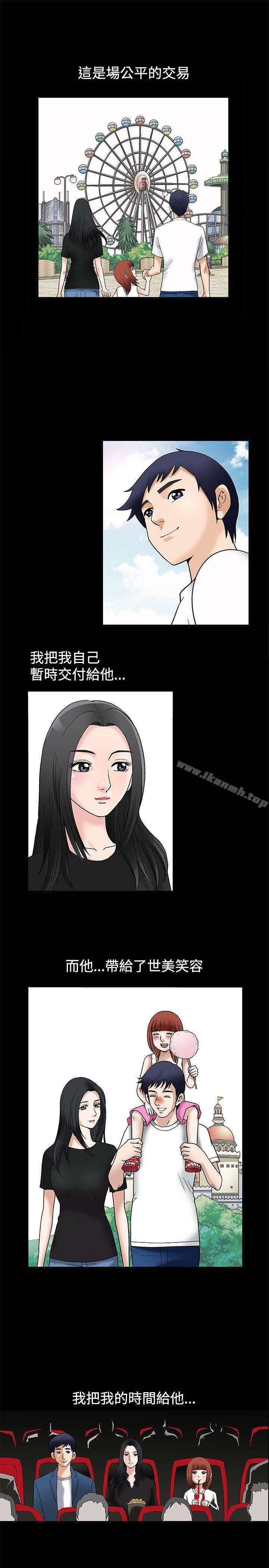 诱惑(完结)第10话