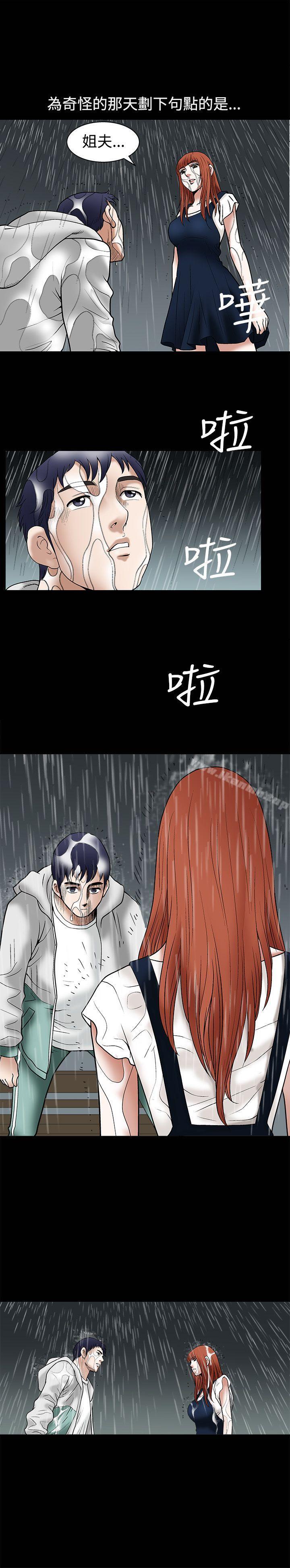 诱惑(完结)第11话