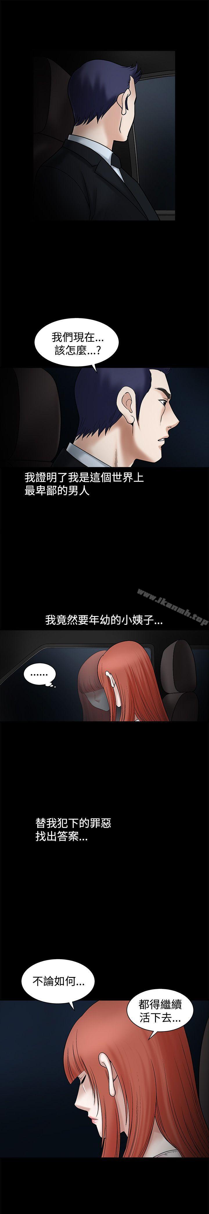 诱惑(完结)第20话