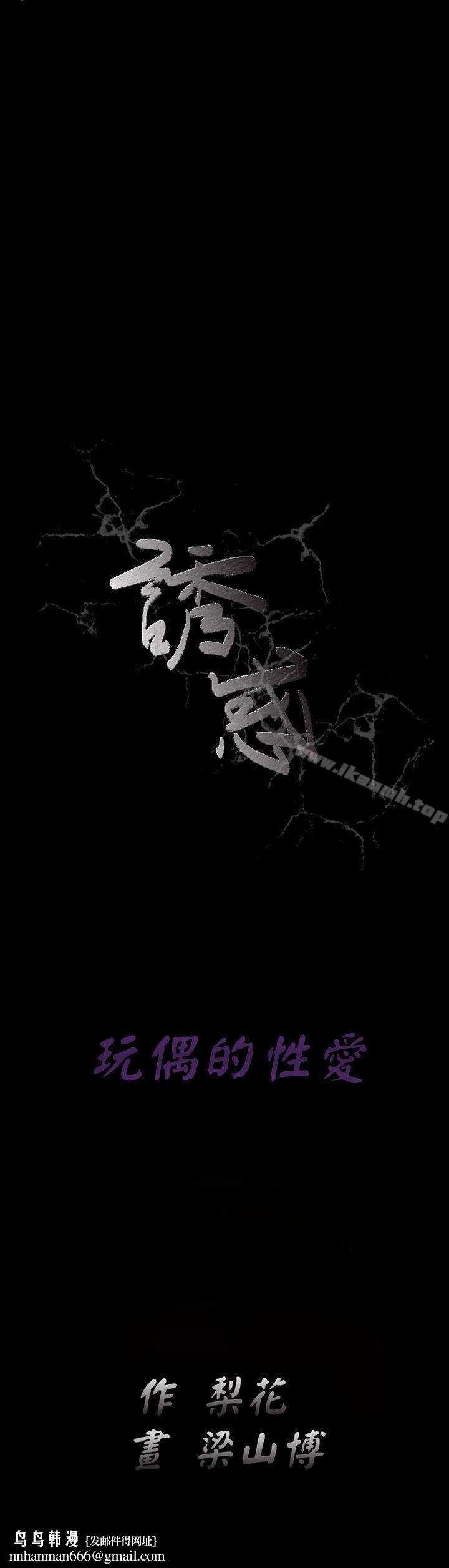 诱惑(完结)第2季第10话