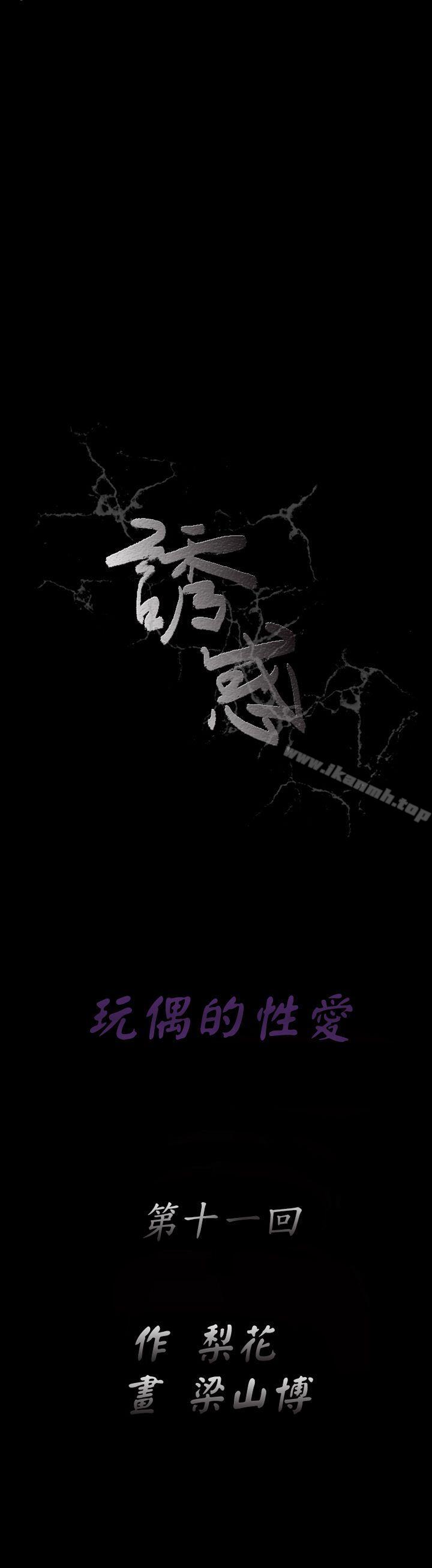 诱惑(完结)第2季第11话