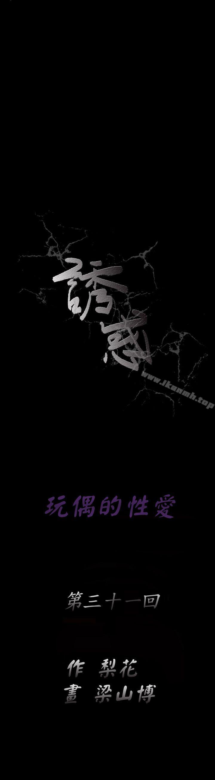 诱惑(完结)第2季第31话