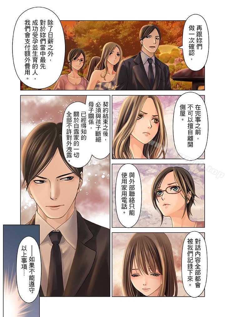 生育契約~閉鎖的白蛇之館~第1話