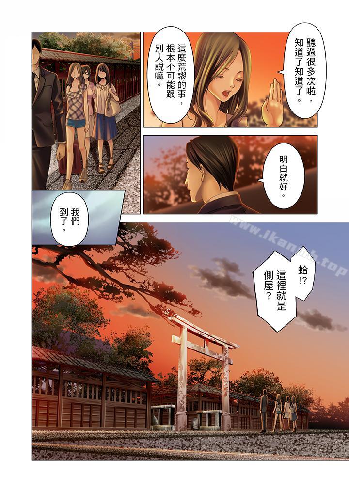 生育契約~閉鎖的白蛇之館~第1話