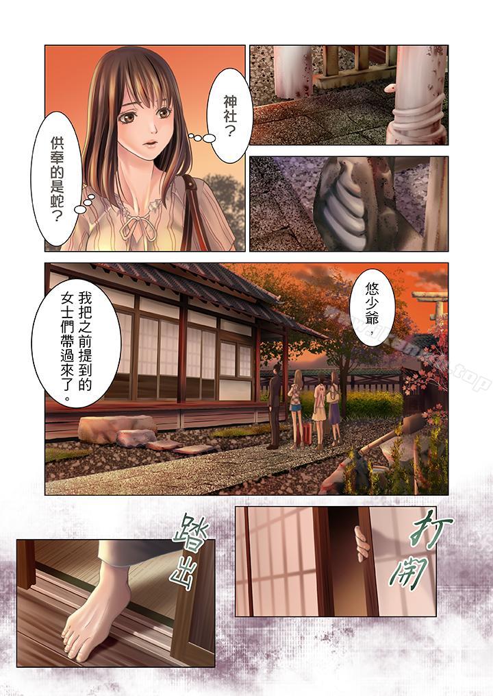 生育契約~閉鎖的白蛇之館~第1話