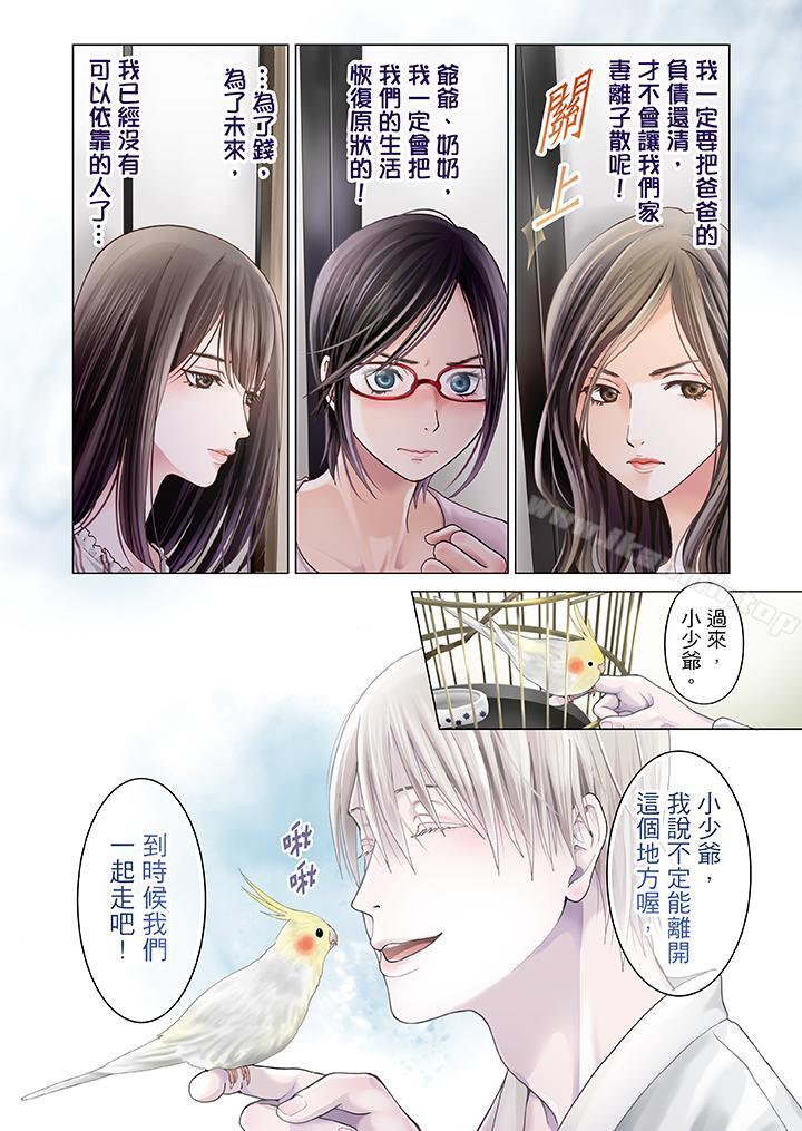 生育契約~閉鎖的白蛇之館~第1話