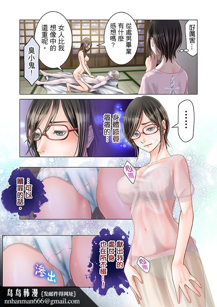 生育契约~闭锁的白蛇之馆~第2话