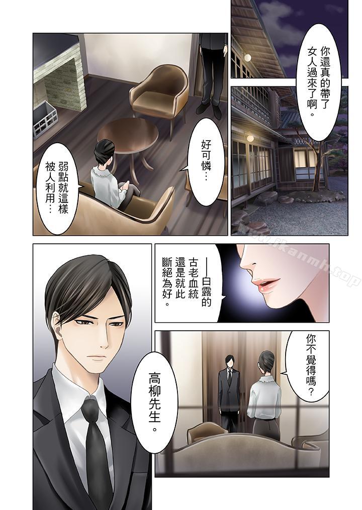 生育契约~闭锁的白蛇之馆~第3话