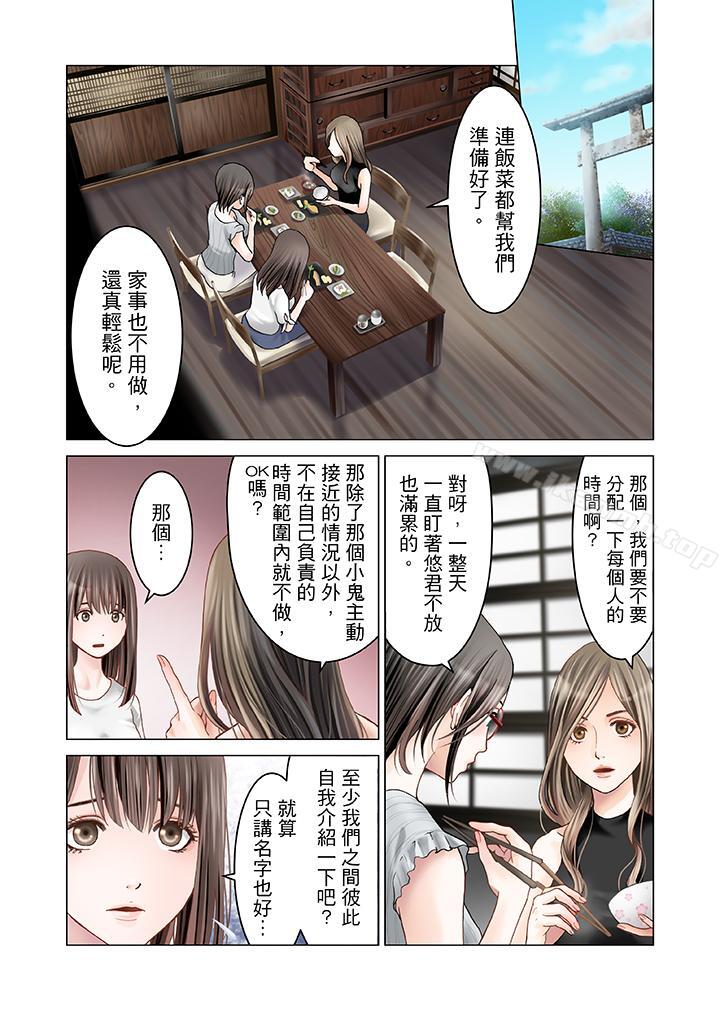 生育契约~闭锁的白蛇之馆~第4话