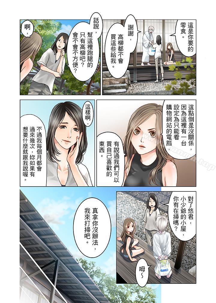 生育契约~闭锁的白蛇之馆~第4话