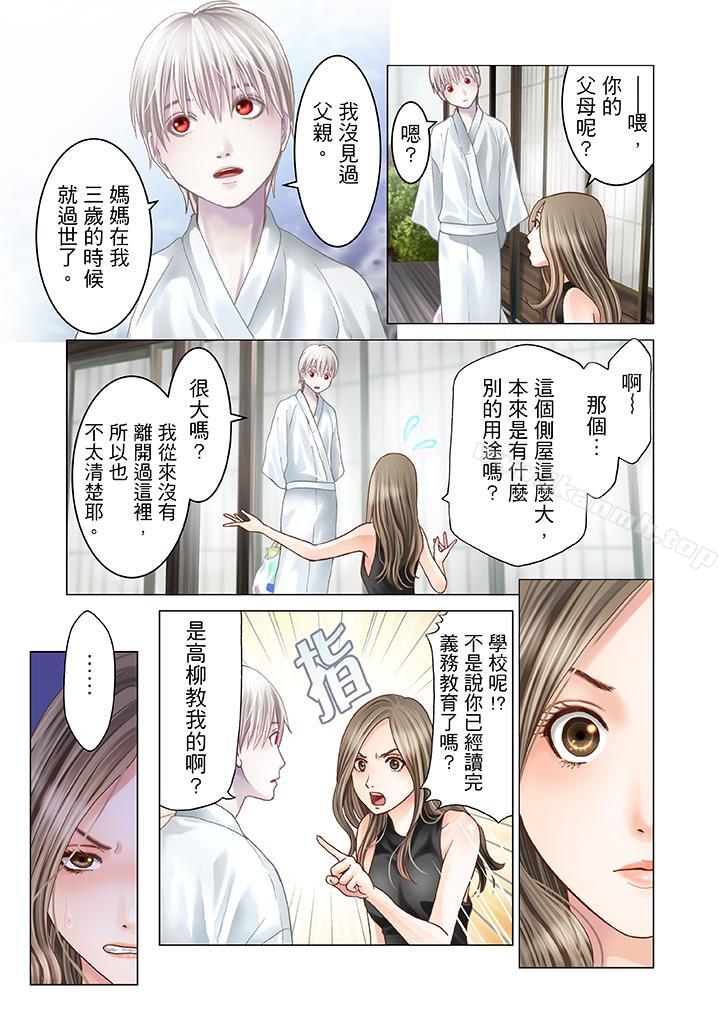 生育契约~闭锁的白蛇之馆~第5话