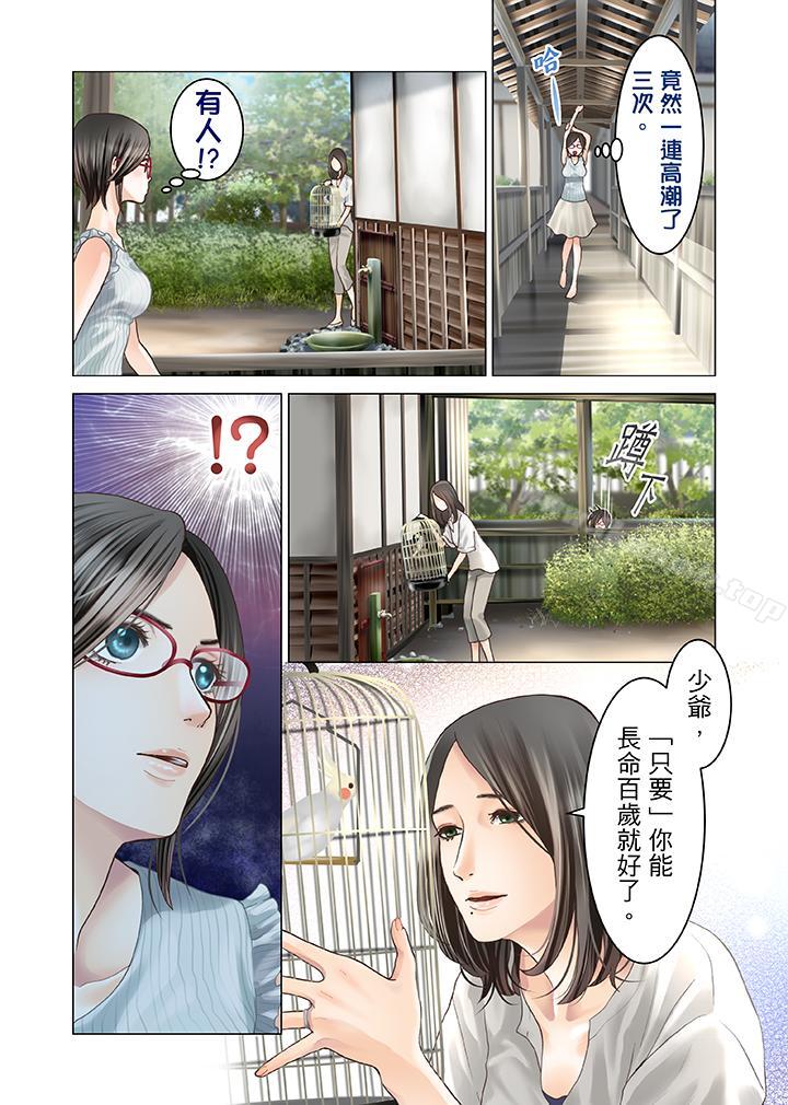 生育契约~闭锁的白蛇之馆~第5话