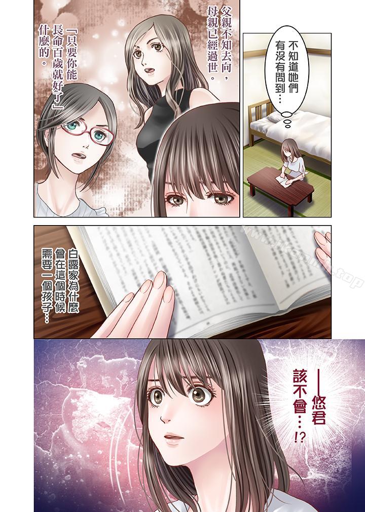 生育契约~闭锁的白蛇之馆~第5话
