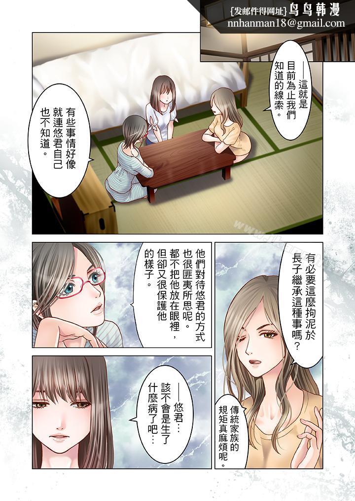 生育契約~閉鎖的白蛇之館~第6話