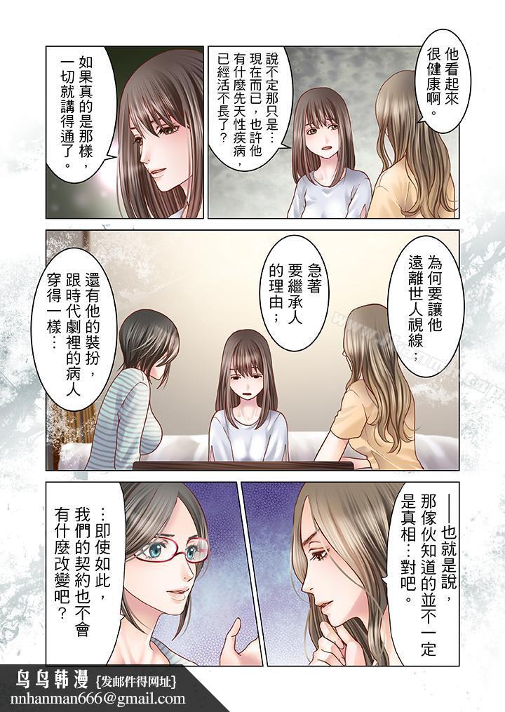 生育契約~閉鎖的白蛇之館~第6話