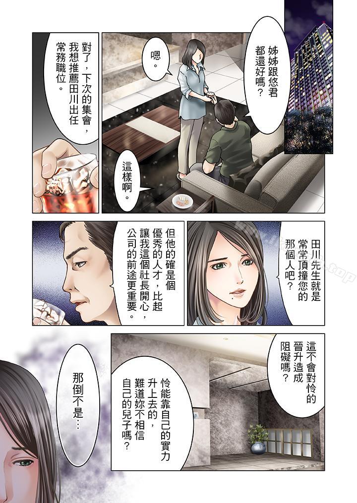 生育契約~閉鎖的白蛇之館~第6話