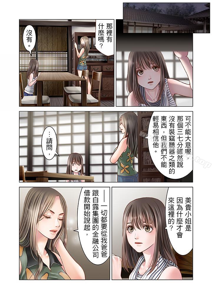 生育契约~闭锁的白蛇之馆~第10话