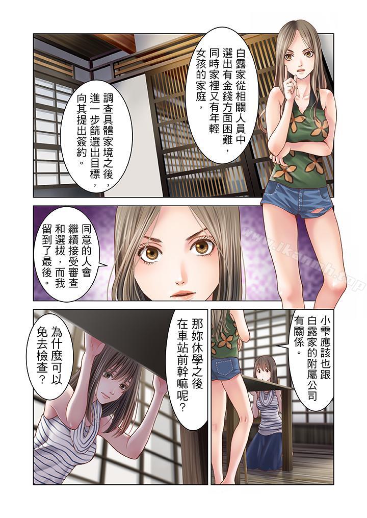 生育契约~闭锁的白蛇之馆~第10话