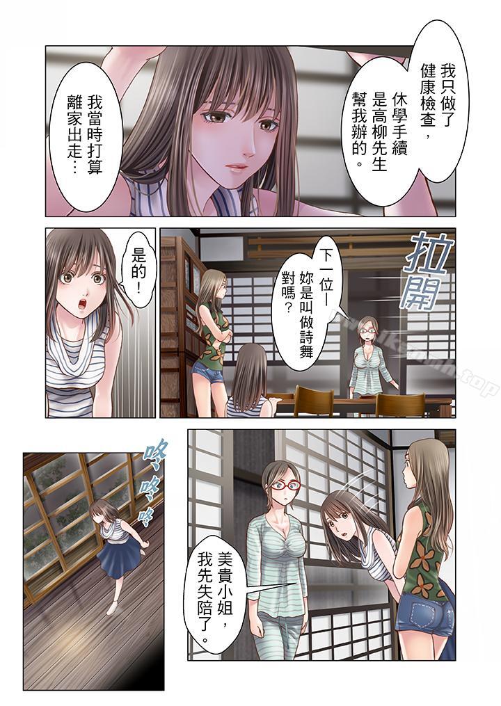 生育契约~闭锁的白蛇之馆~第10话