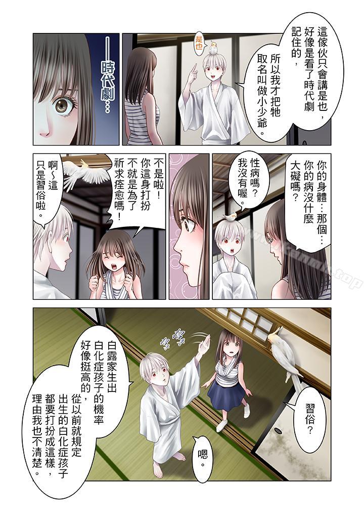 生育契约~闭锁的白蛇之馆~第10话