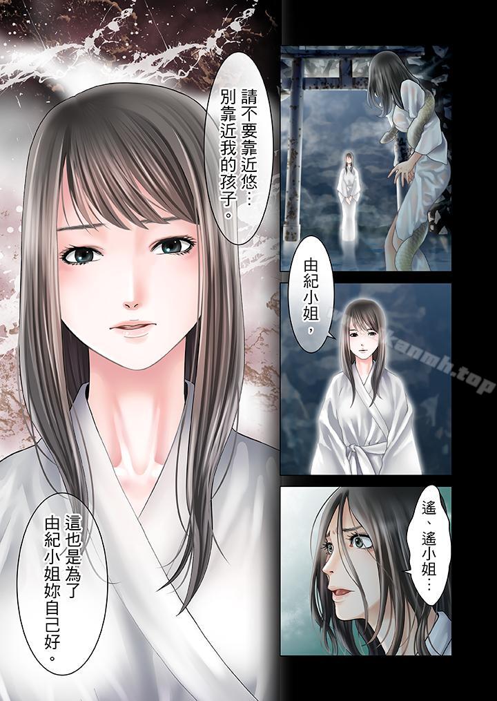 生育契约~闭锁的白蛇之馆~第10话