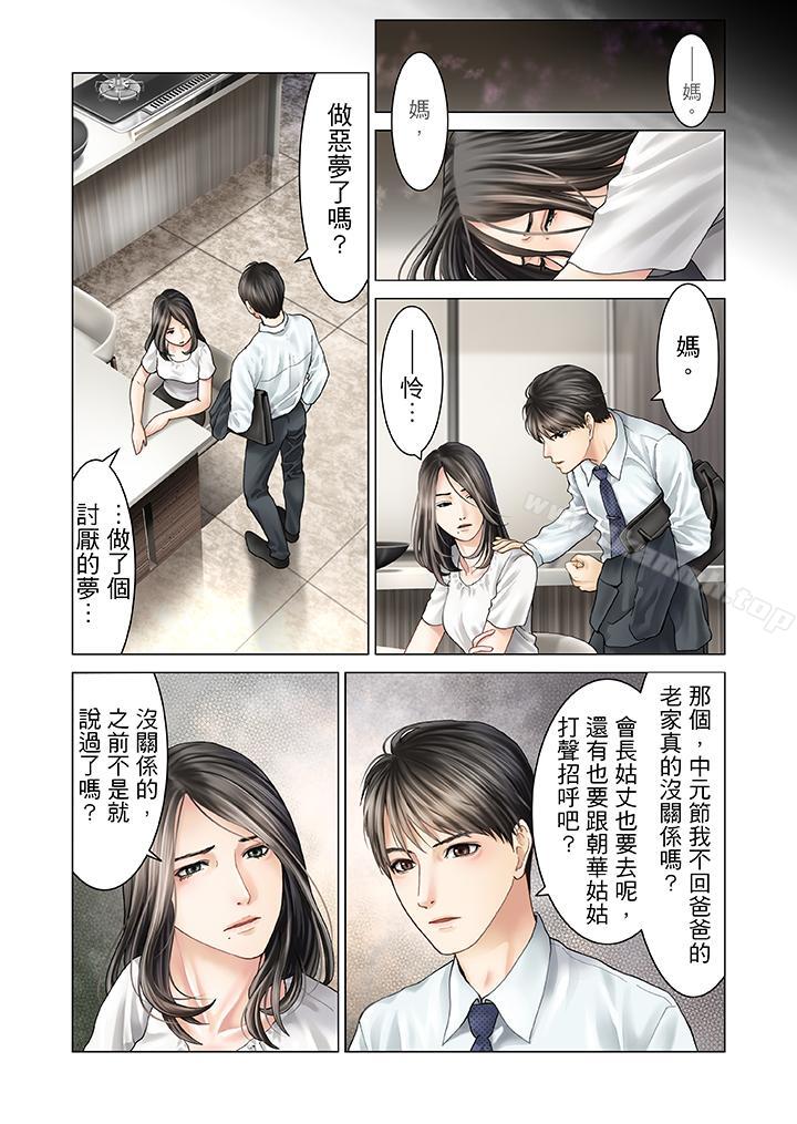 生育契約~閉鎖的白蛇之館~第11話