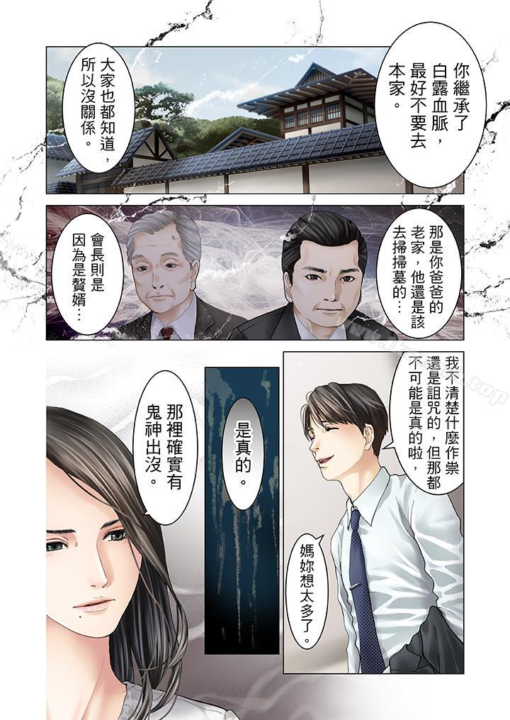 生育契約~閉鎖的白蛇之館~第11話