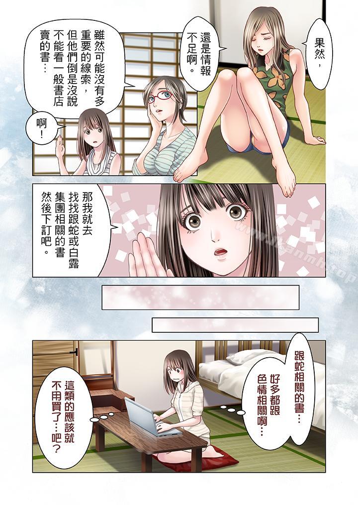 生育契约~闭锁的白蛇之馆~第12话