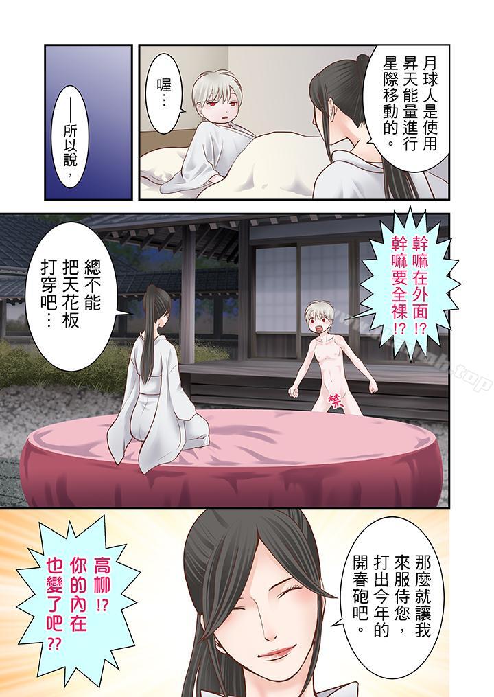 生育契约~闭锁的白蛇之馆~第13话