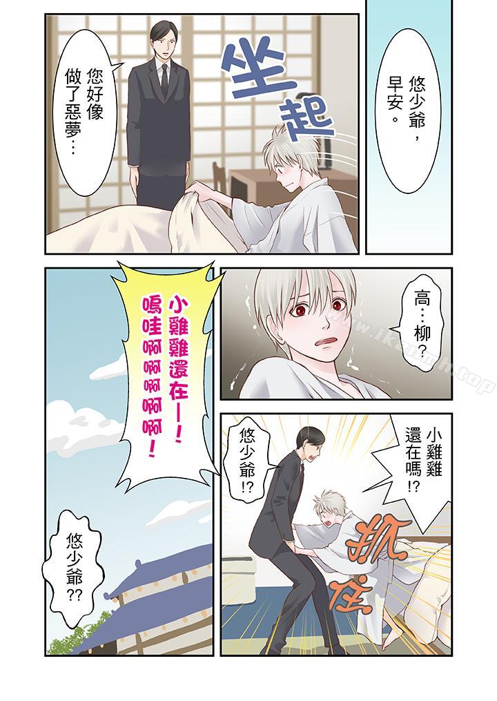 生育契约~闭锁的白蛇之馆~第13话