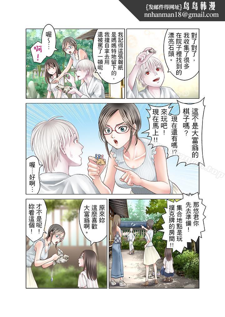 生育契约~闭锁的白蛇之馆~第14话
