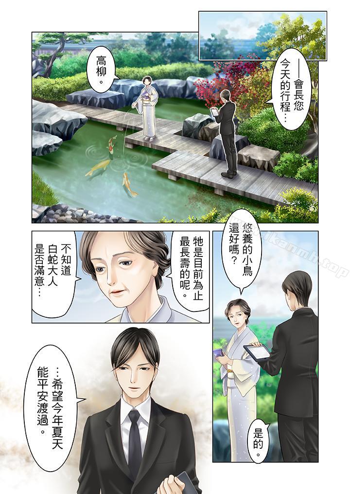 生育契约~闭锁的白蛇之馆~第15话
