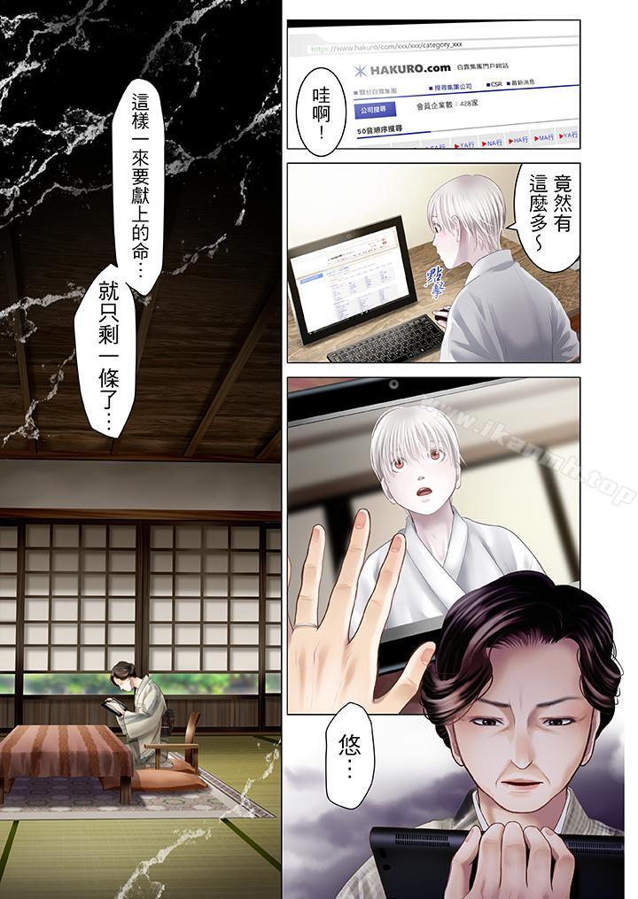 生育契约~闭锁的白蛇之馆~第16话
