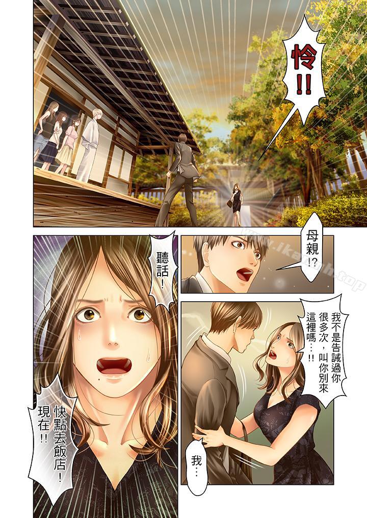 生育契约~闭锁的白蛇之馆~第18话