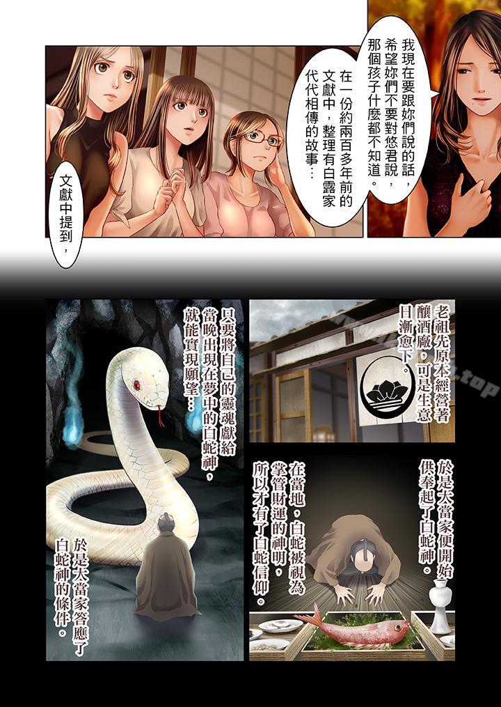 生育契约~闭锁的白蛇之馆~第18话