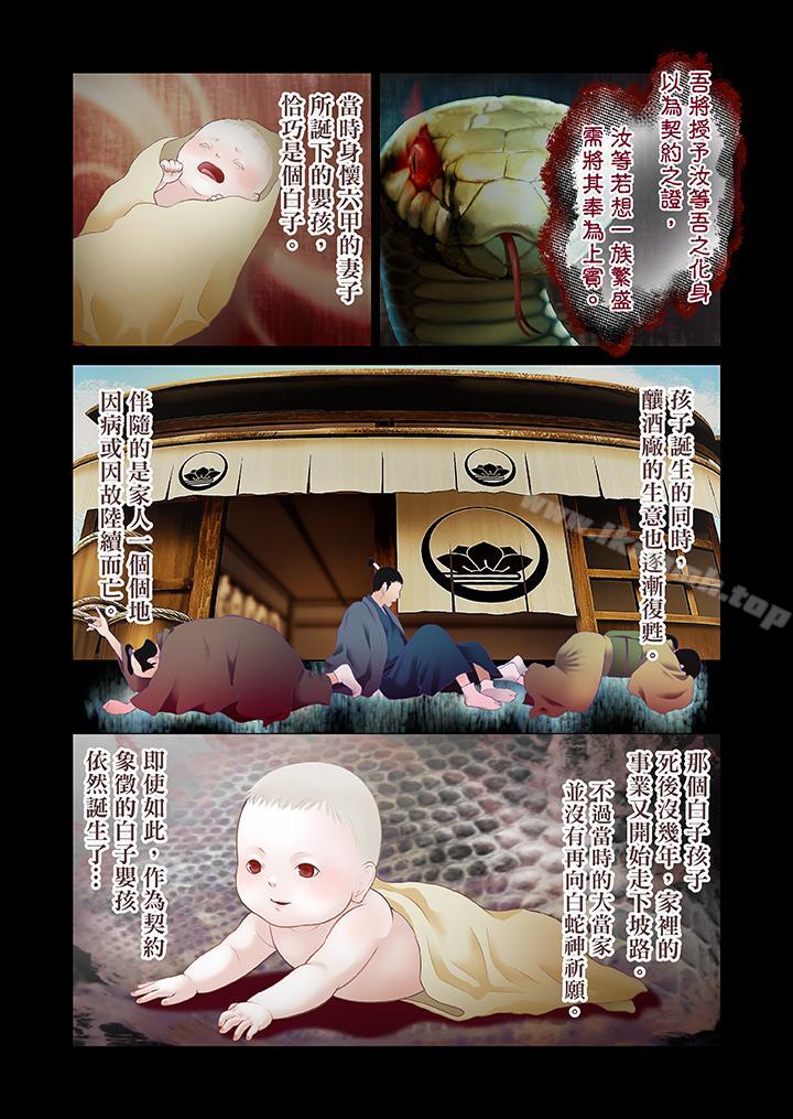生育契约~闭锁的白蛇之馆~第18话
