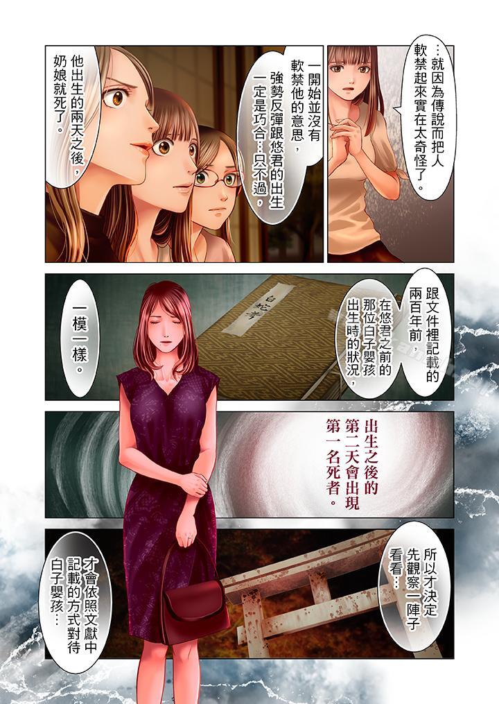 生育契约~闭锁的白蛇之馆~第18话