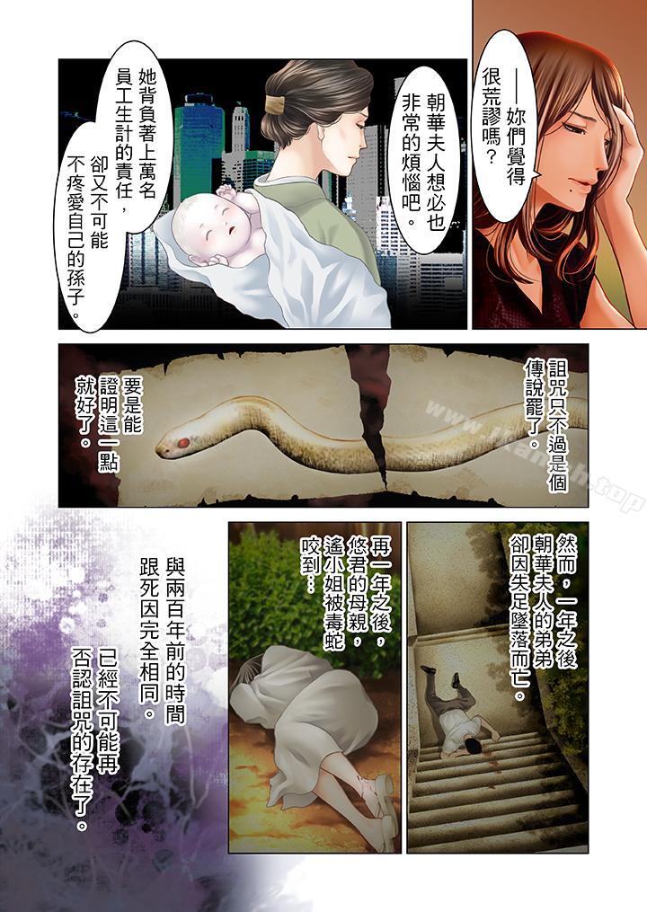 生育契约~闭锁的白蛇之馆~第18话