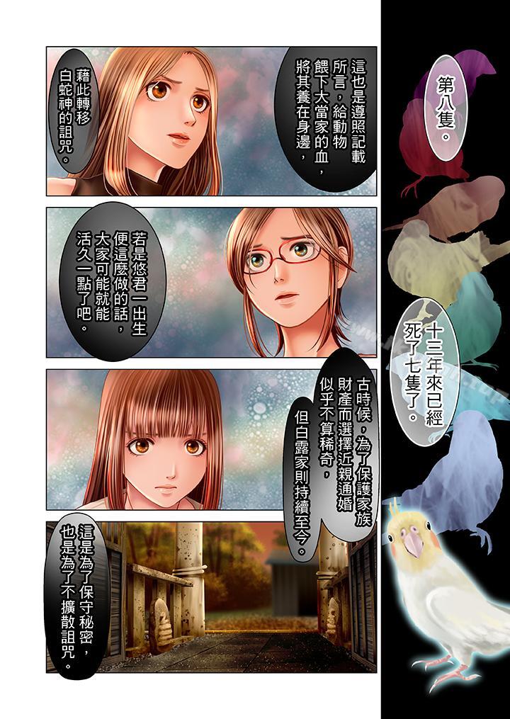 生育契約~閉鎖的白蛇之館~第19話