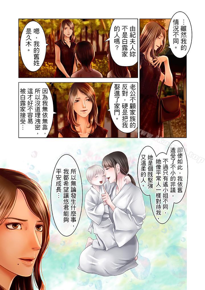 生育契約~閉鎖的白蛇之館~第19話